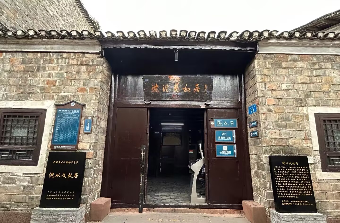 沈从文故居